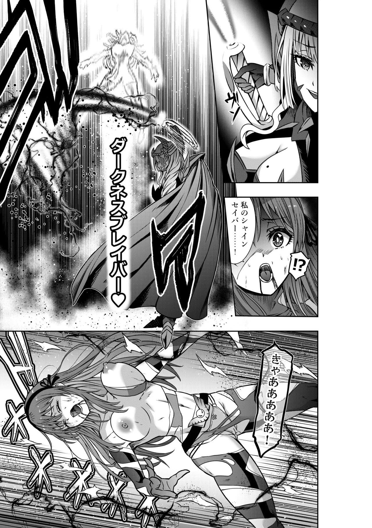戦隊ピンクは女幹部に敗北せり - Page 15