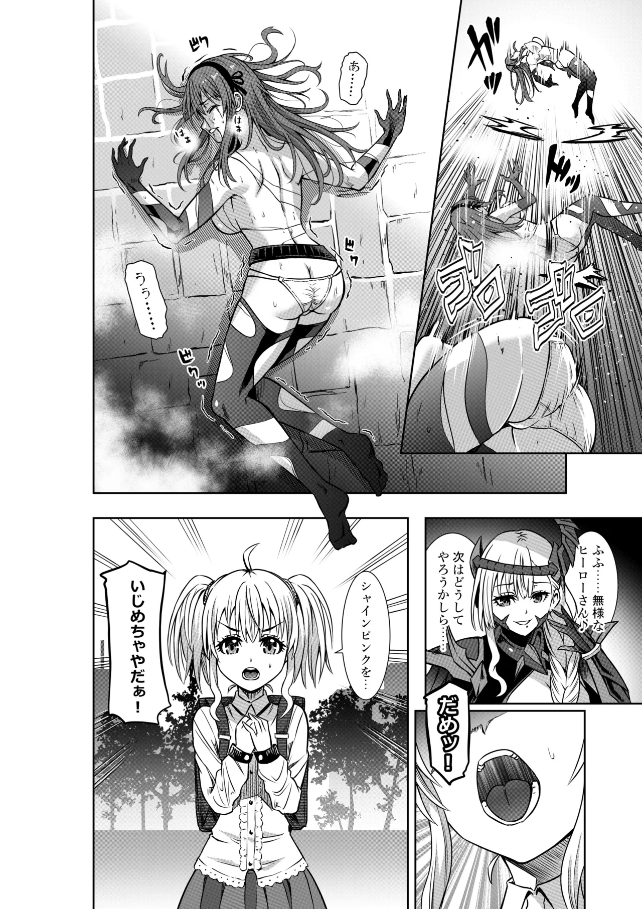 戦隊ピンクは女幹部に敗北せり - Page 16