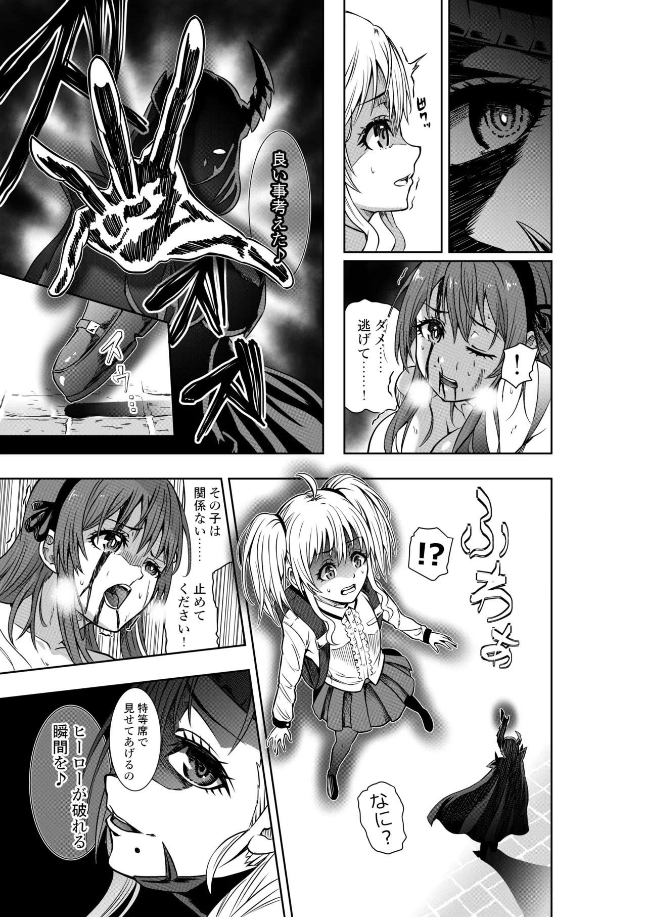 戦隊ピンクは女幹部に敗北せり - Page 17