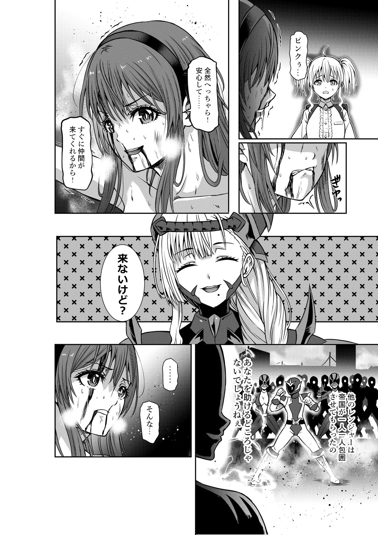 戦隊ピンクは女幹部に敗北せり - Page 20