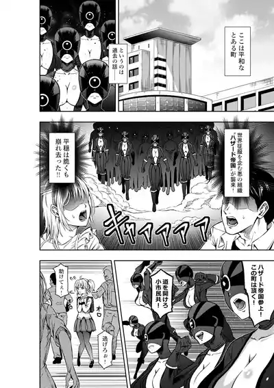 戦隊ピンクは女幹部に敗北せり 2