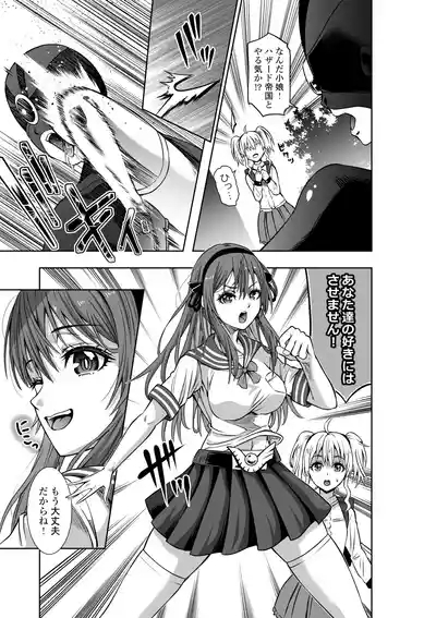 戦隊ピンクは女幹部に敗北せり 3
