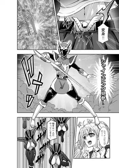 戦隊ピンクは女幹部に敗北せり 4