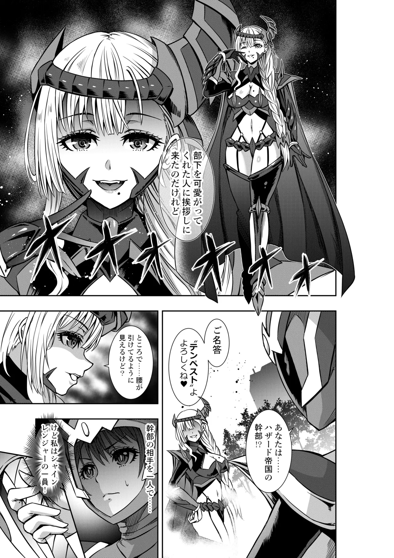 戦隊ピンクは女幹部に敗北せり - Page 7