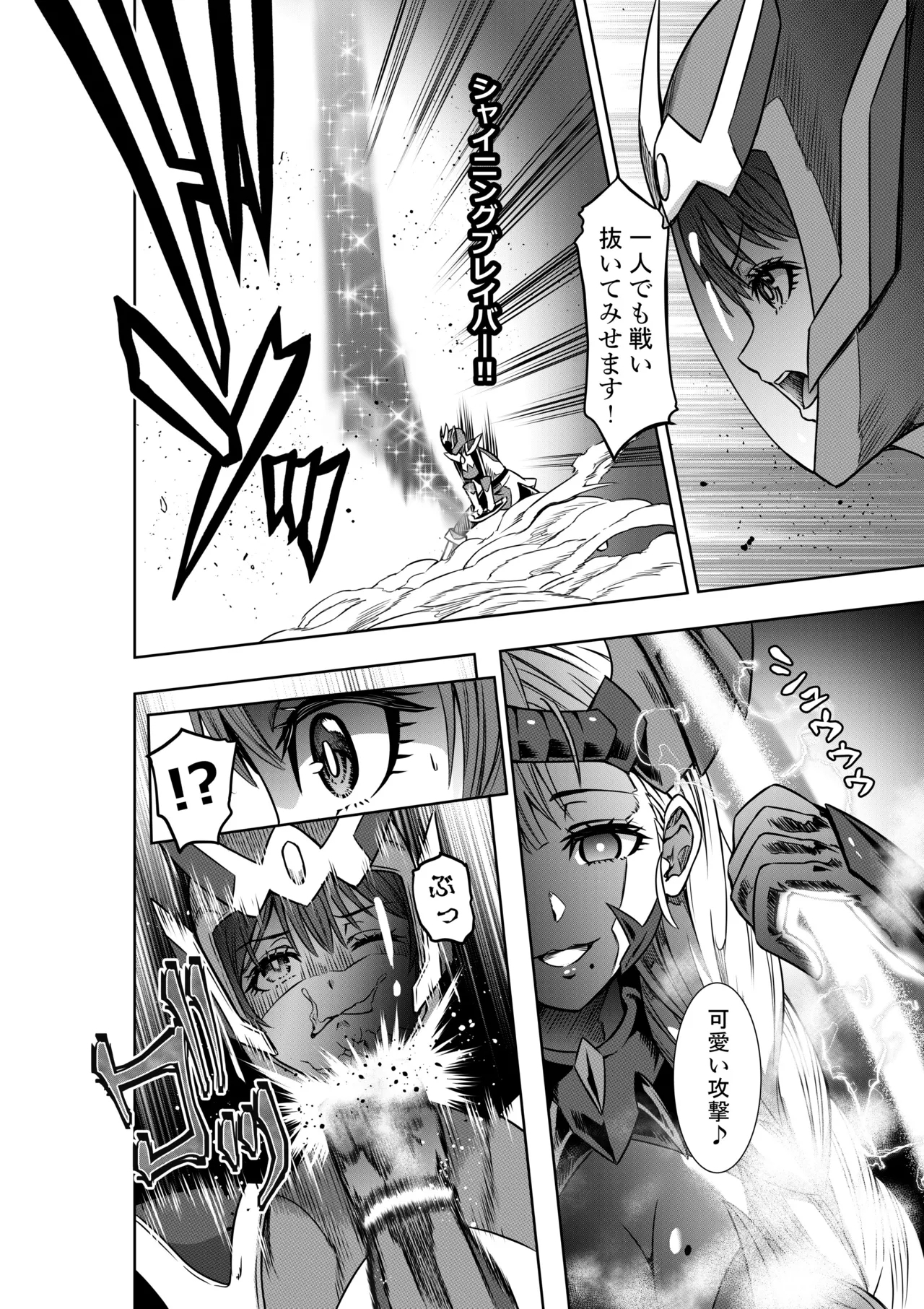 戦隊ピンクは女幹部に敗北せり - Page 8