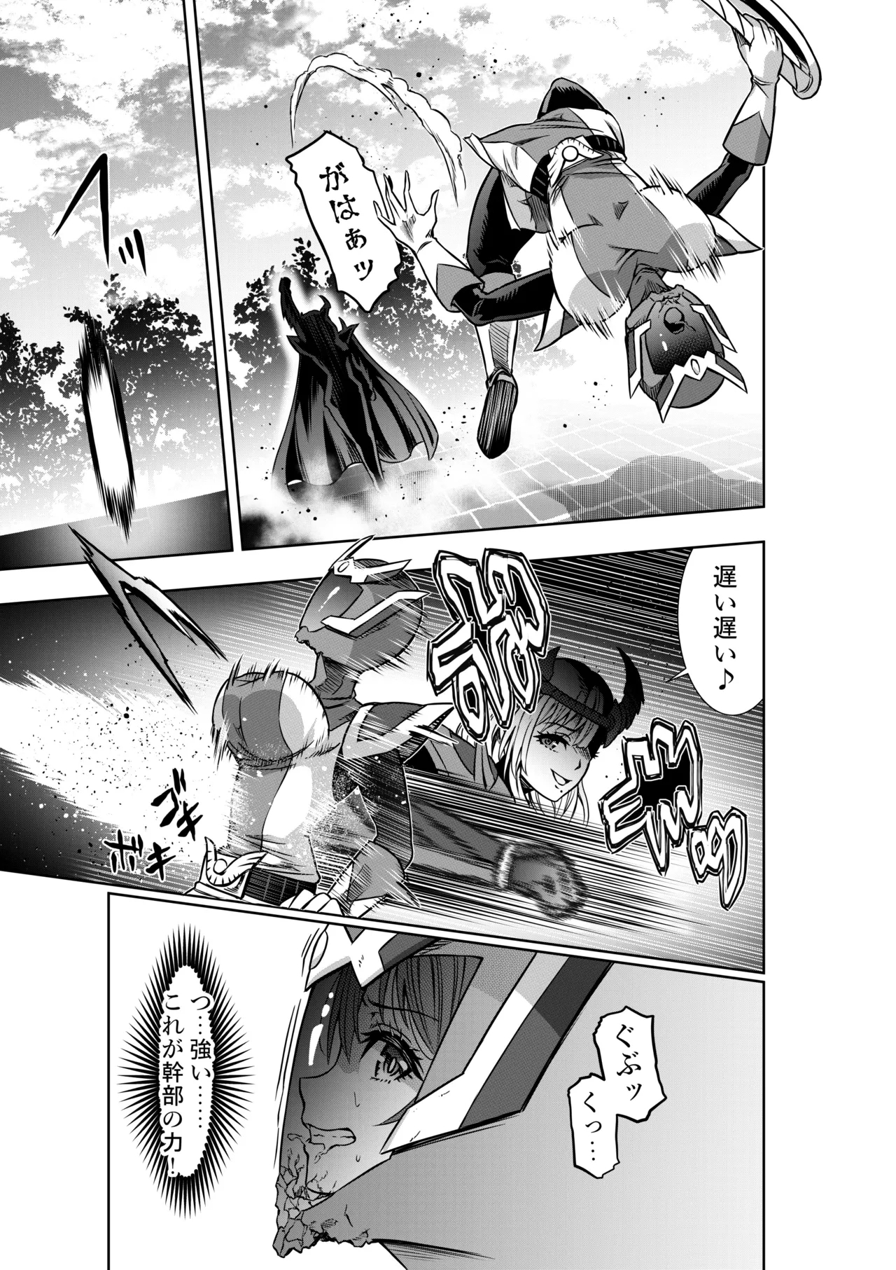 戦隊ピンクは女幹部に敗北せり - Page 9