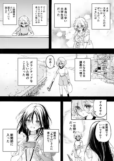 Moka& asu no raburabu yuri etchi manga ♡ 2