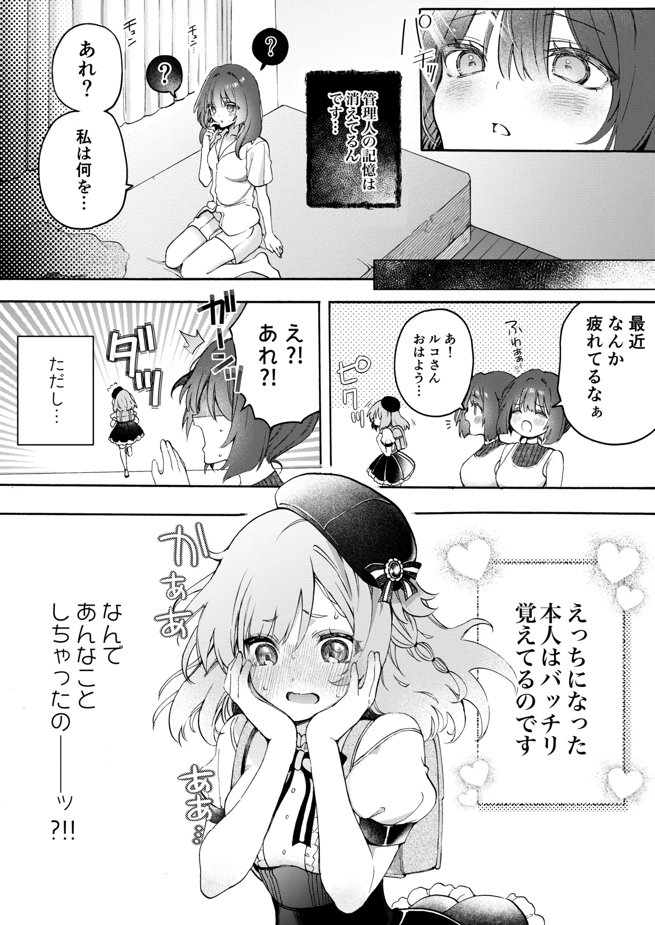 Yoru ni naru to etchi ni natchau jūmin no hanashi 4