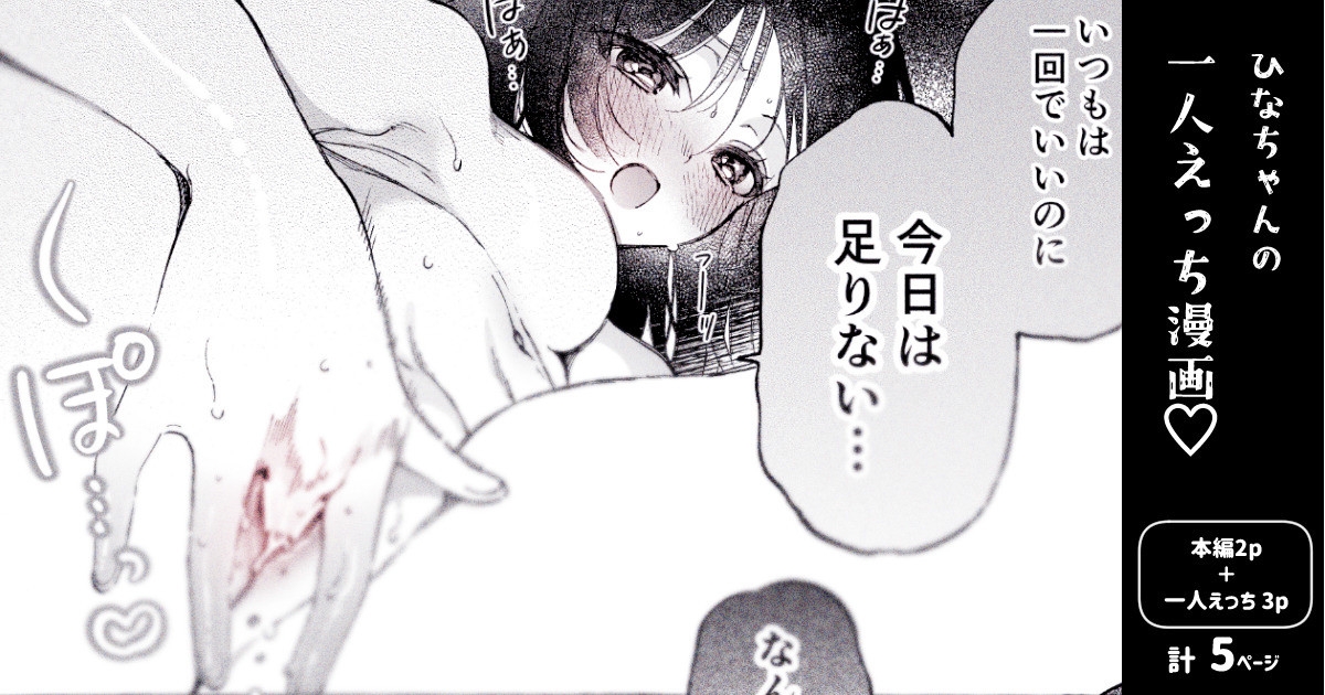 眠れぬ夜の一人えっち♡ [のやま]  0