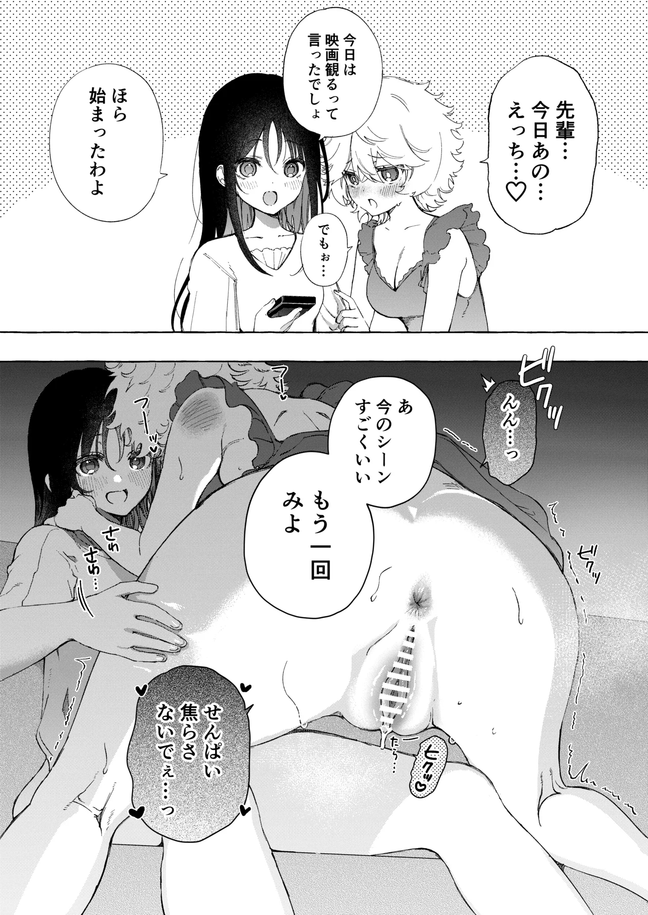 Kōhai-chan no sekigyokuteki yuri etchi ♡ manga 2