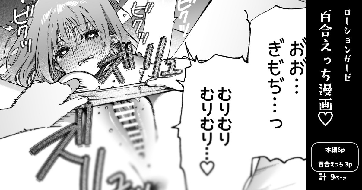【百合】敏感乳首にローションガーゼでおしおき♡漫画 [のやま]  0