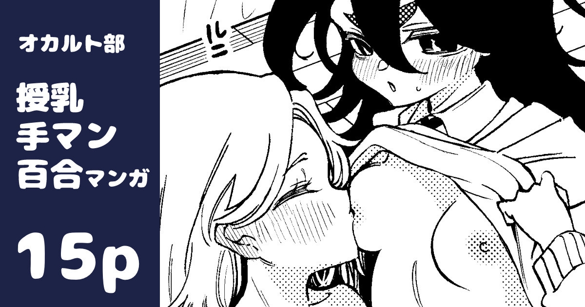 yín Mon Shīru De Midara Ni Naru On'nanoko No Hanashi ♡ - Page 1