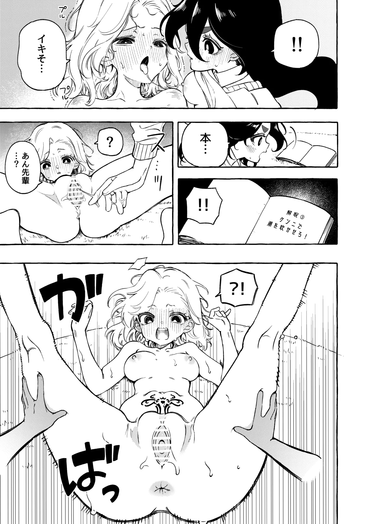 yín Mon Shīru De Midara Ni Naru On'nanoko No Hanashi ♡ - Page 12