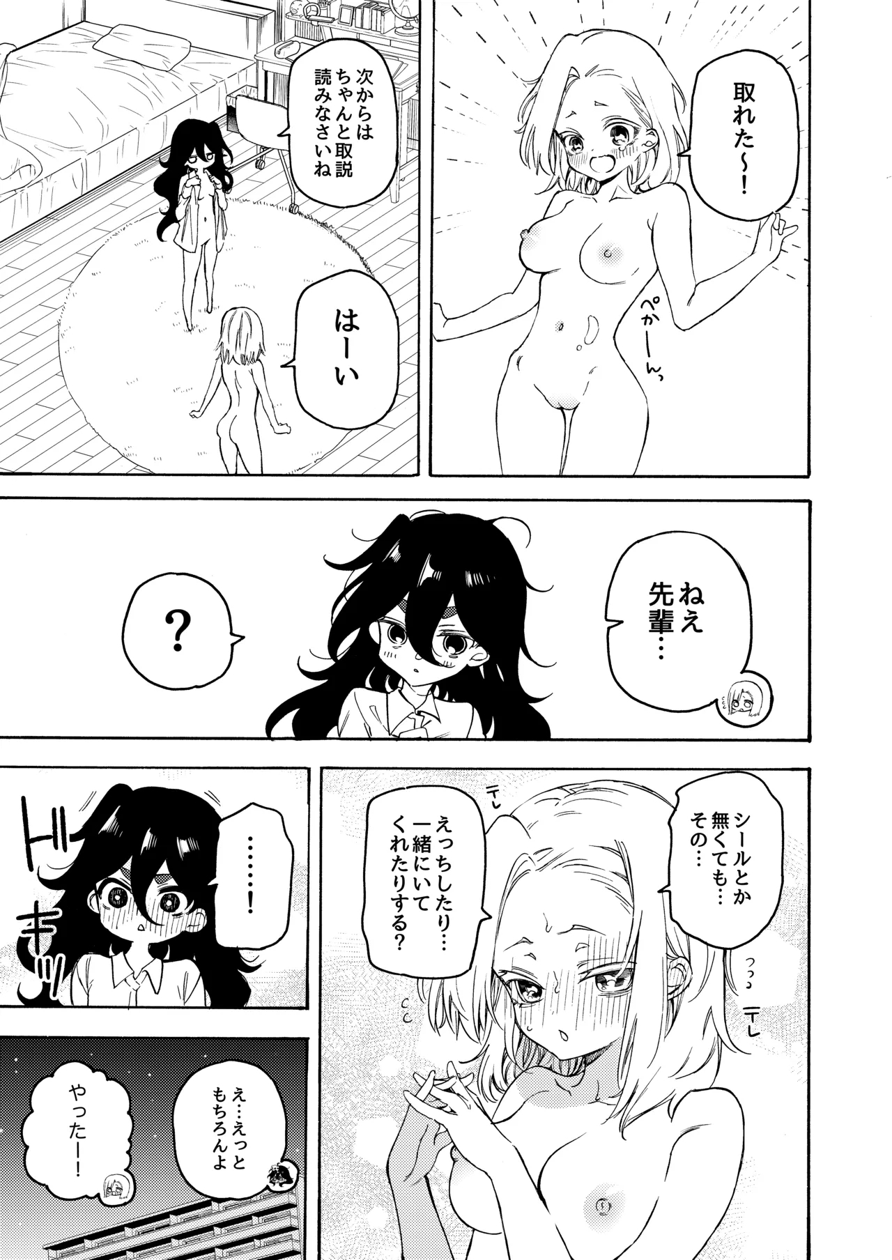 yín Mon Shīru De Midara Ni Naru On'nanoko No Hanashi ♡ - Page 16