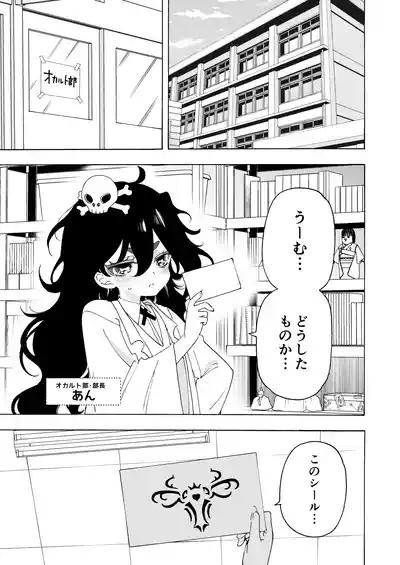 yín Mon Shīru De Midara Ni Naru On'nanoko No Hanashi ♡ 2