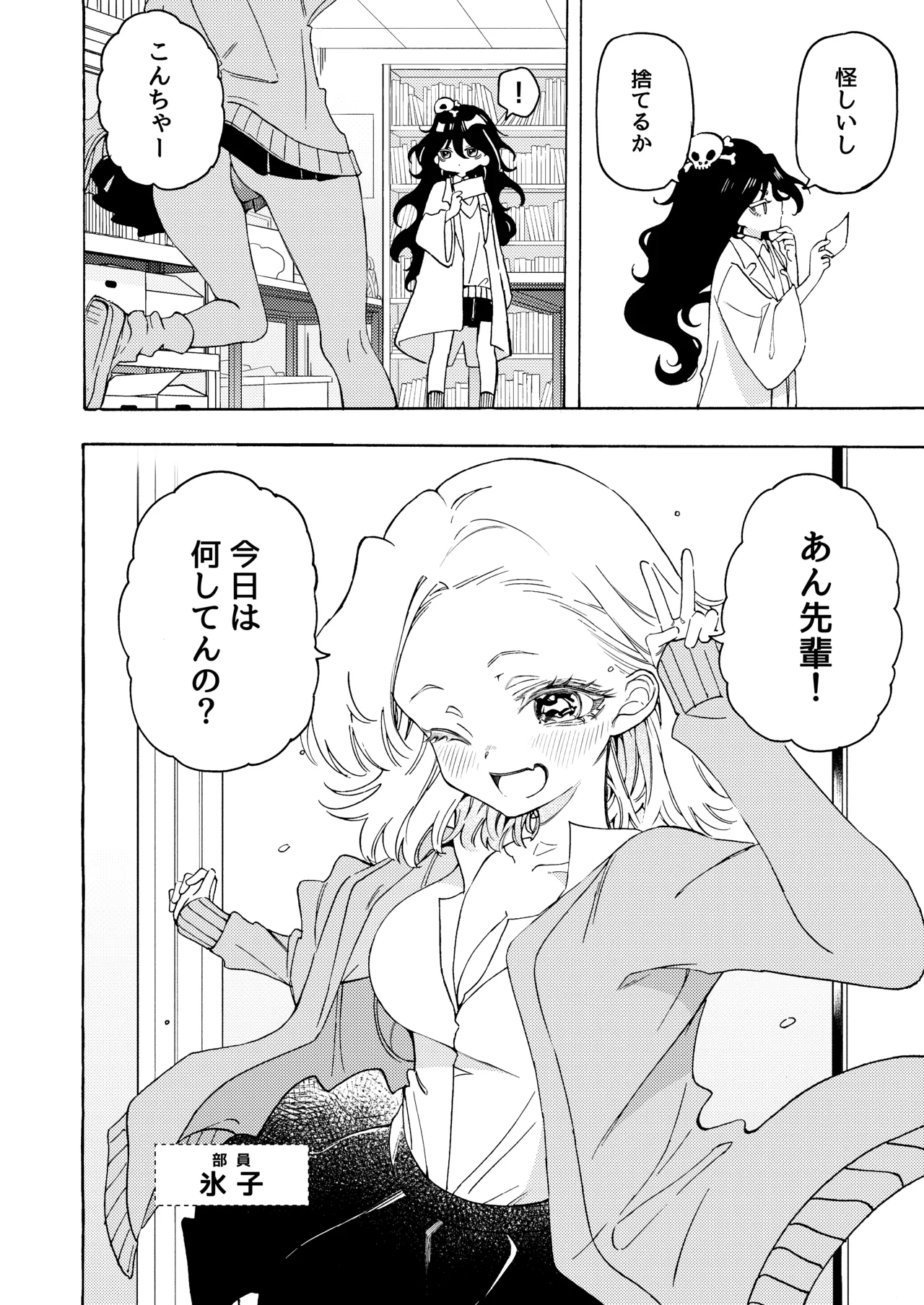 yín Mon Shīru De Midara Ni Naru On'nanoko No Hanashi ♡ - Page 3