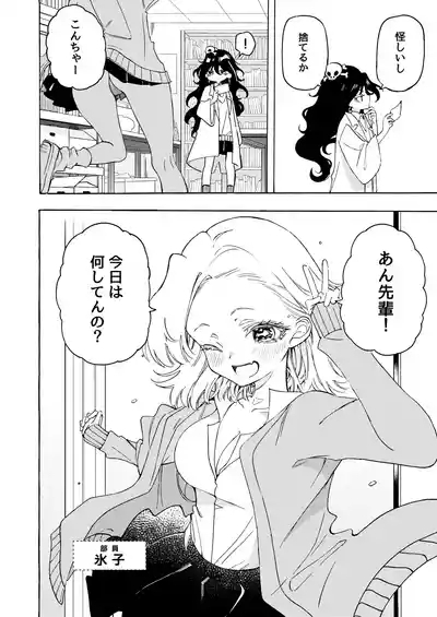 yín Mon Shīru De Midara Ni Naru On'nanoko No Hanashi ♡ 3