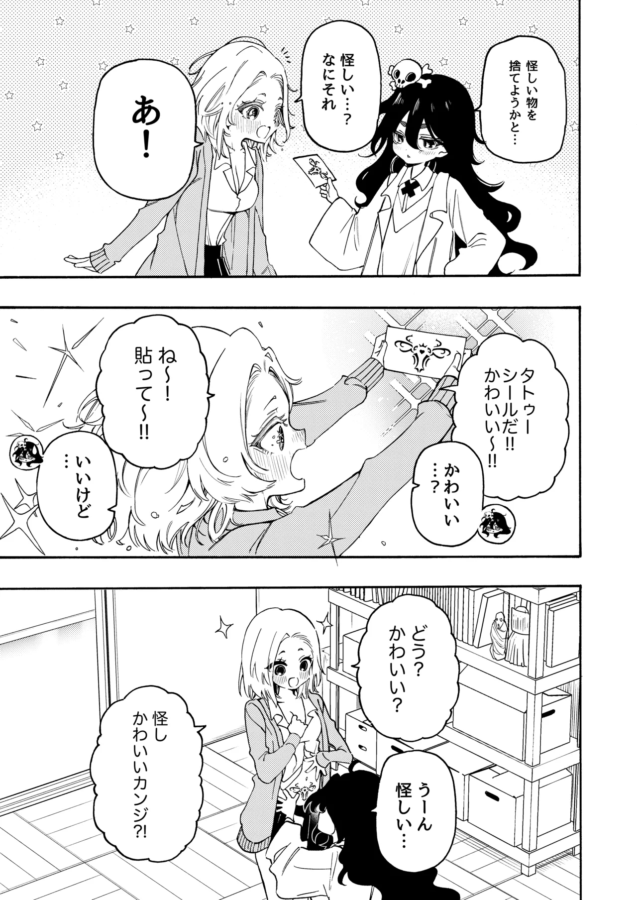 yín Mon Shīru De Midara Ni Naru On'nanoko No Hanashi ♡ - Page 4