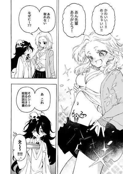 yín Mon Shīru De Midara Ni Naru On'nanoko No Hanashi ♡ 5