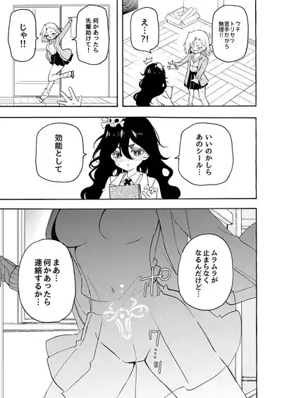 yín Mon Shīru De Midara Ni Naru On'nanoko No Hanashi ♡ 6