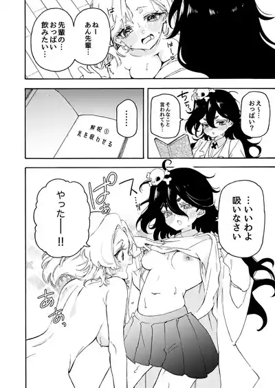 yín Mon Shīru De Midara Ni Naru On'nanoko No Hanashi ♡ 9