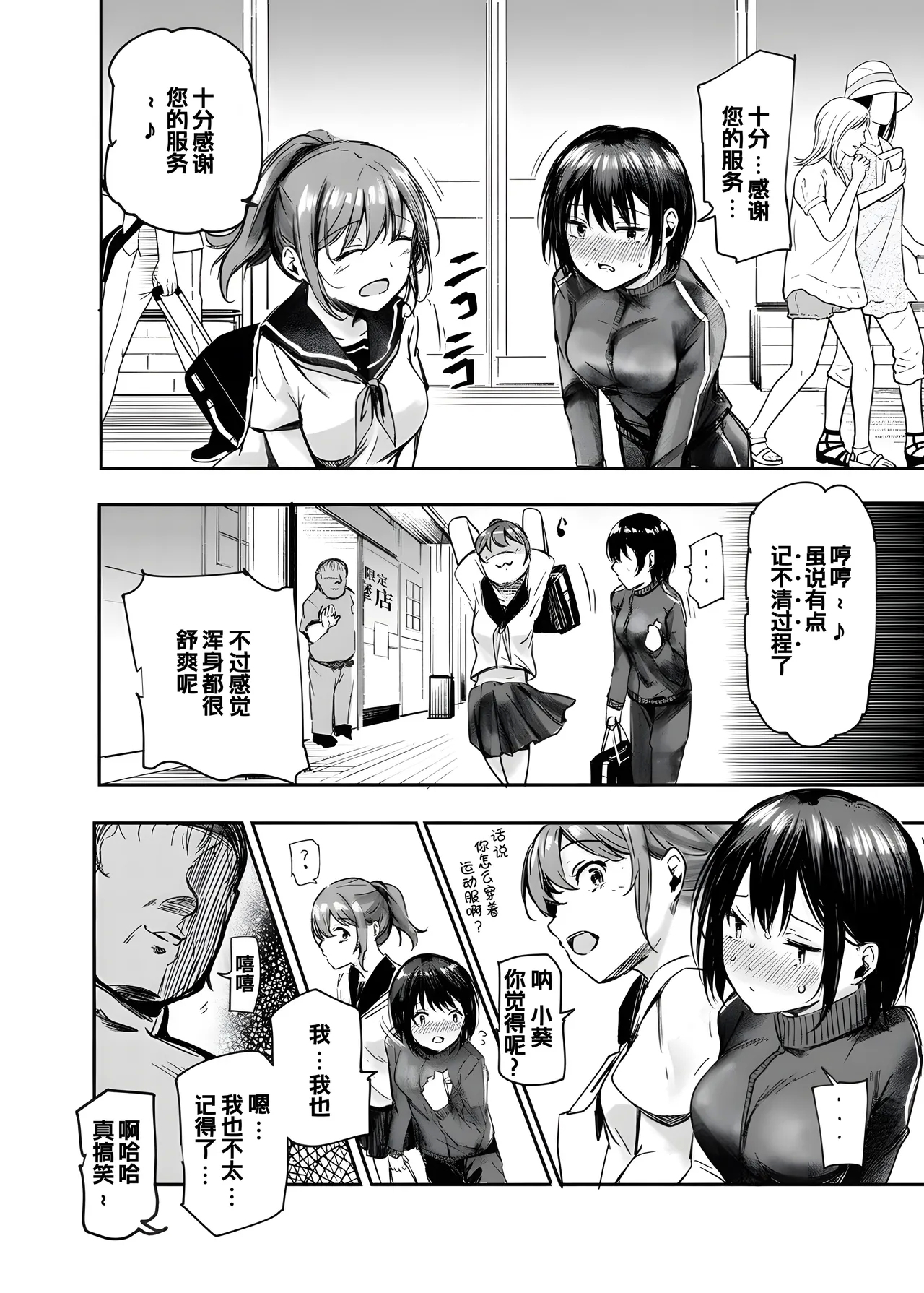 Josei Gentei Massage Mise EX - Page 25