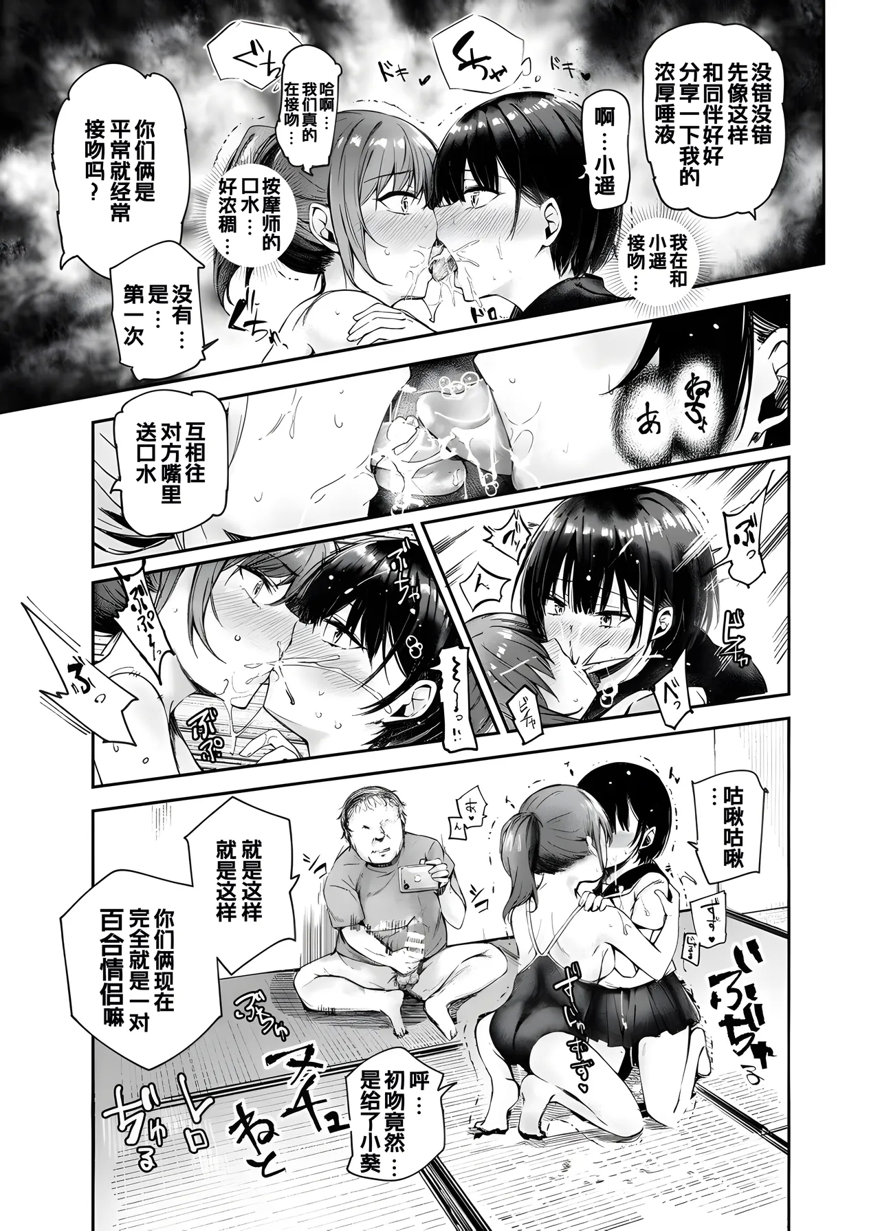 Josei Gentei Massage Mise EX - Page 8