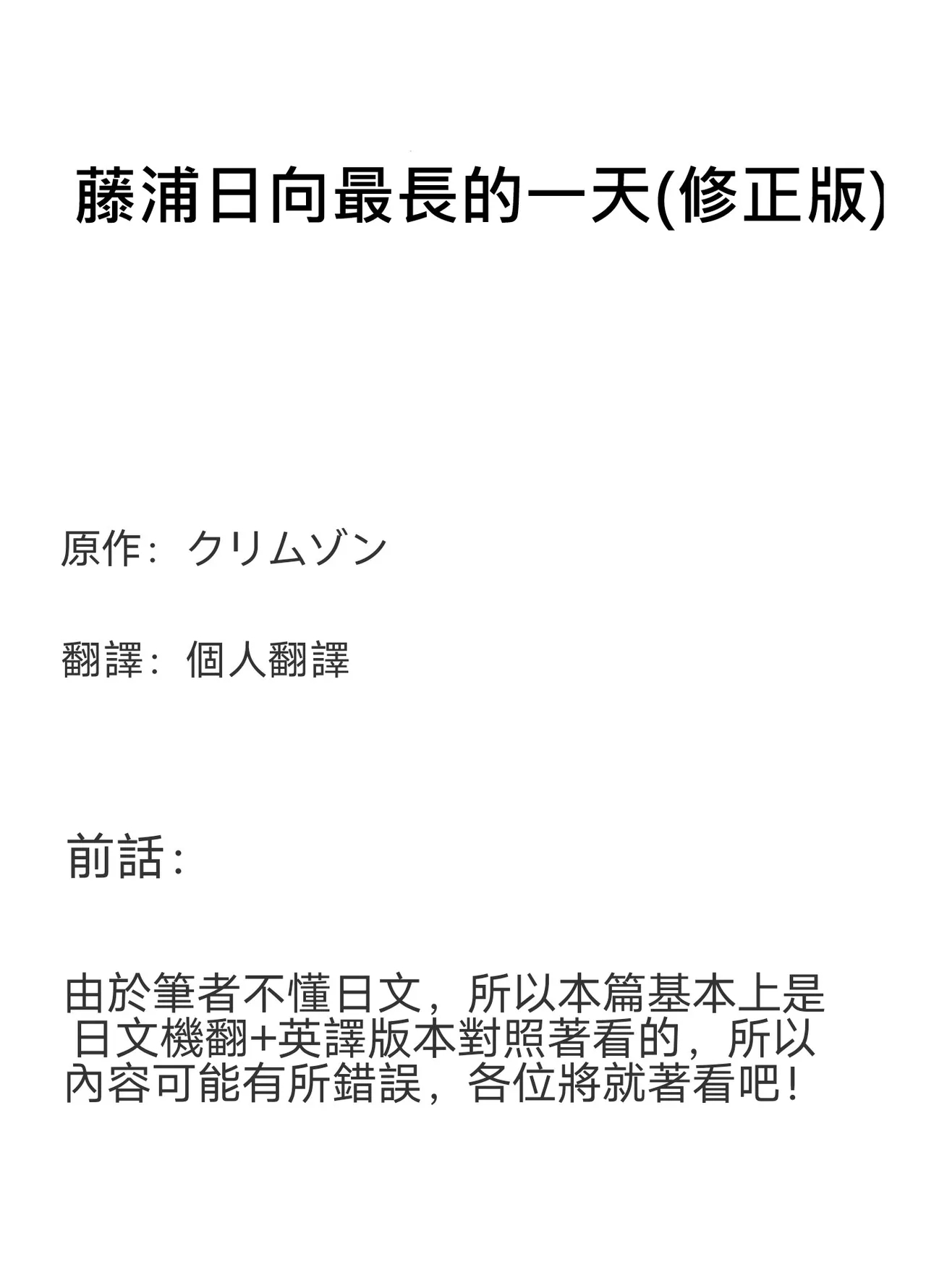 [クリムゾン] 藤浦ヒナタのいちばん長い日 - Hentaiaz.com - 1