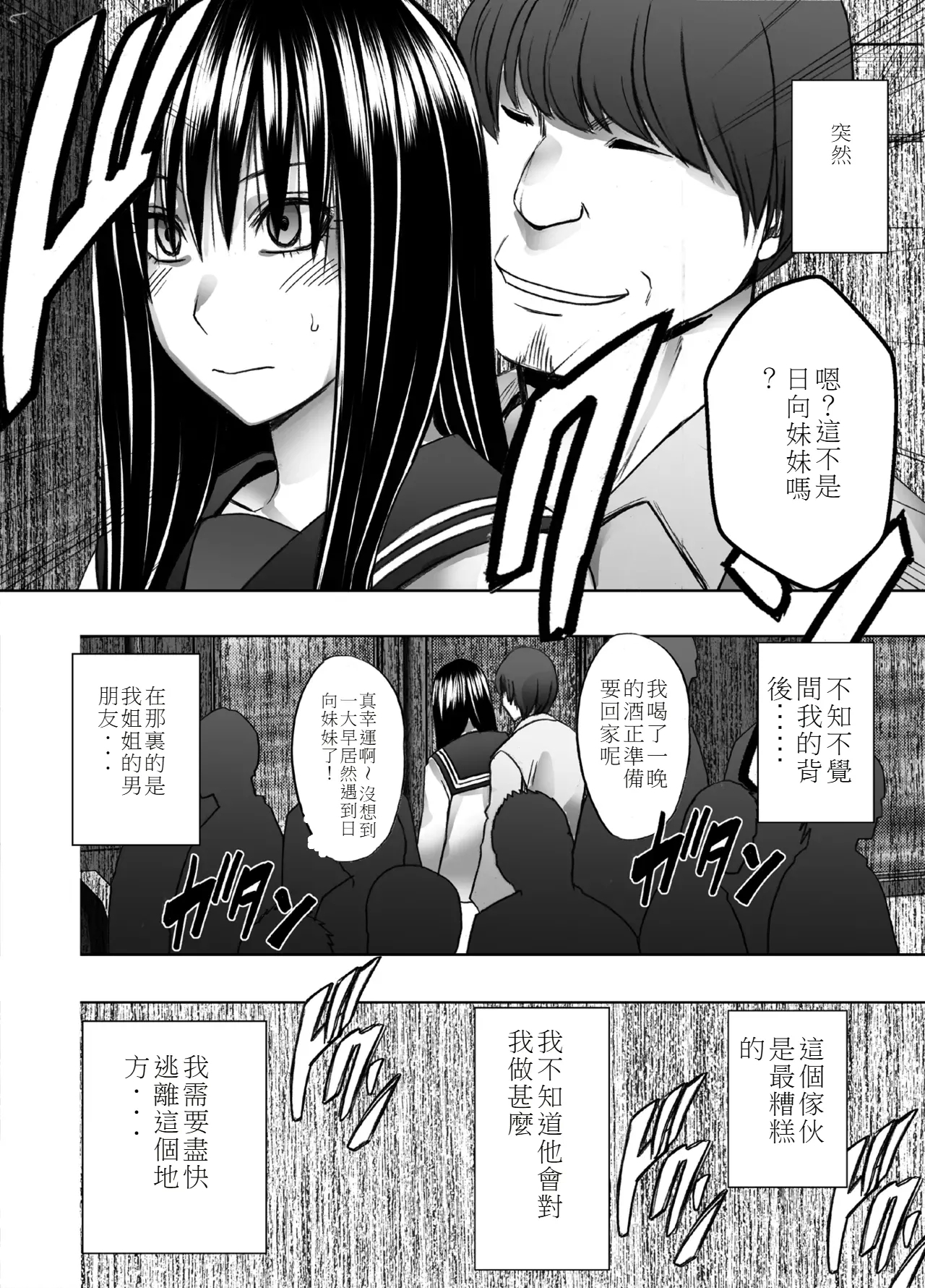 Fujiura Hinata no Ichiban Nagai Hi - Page 9