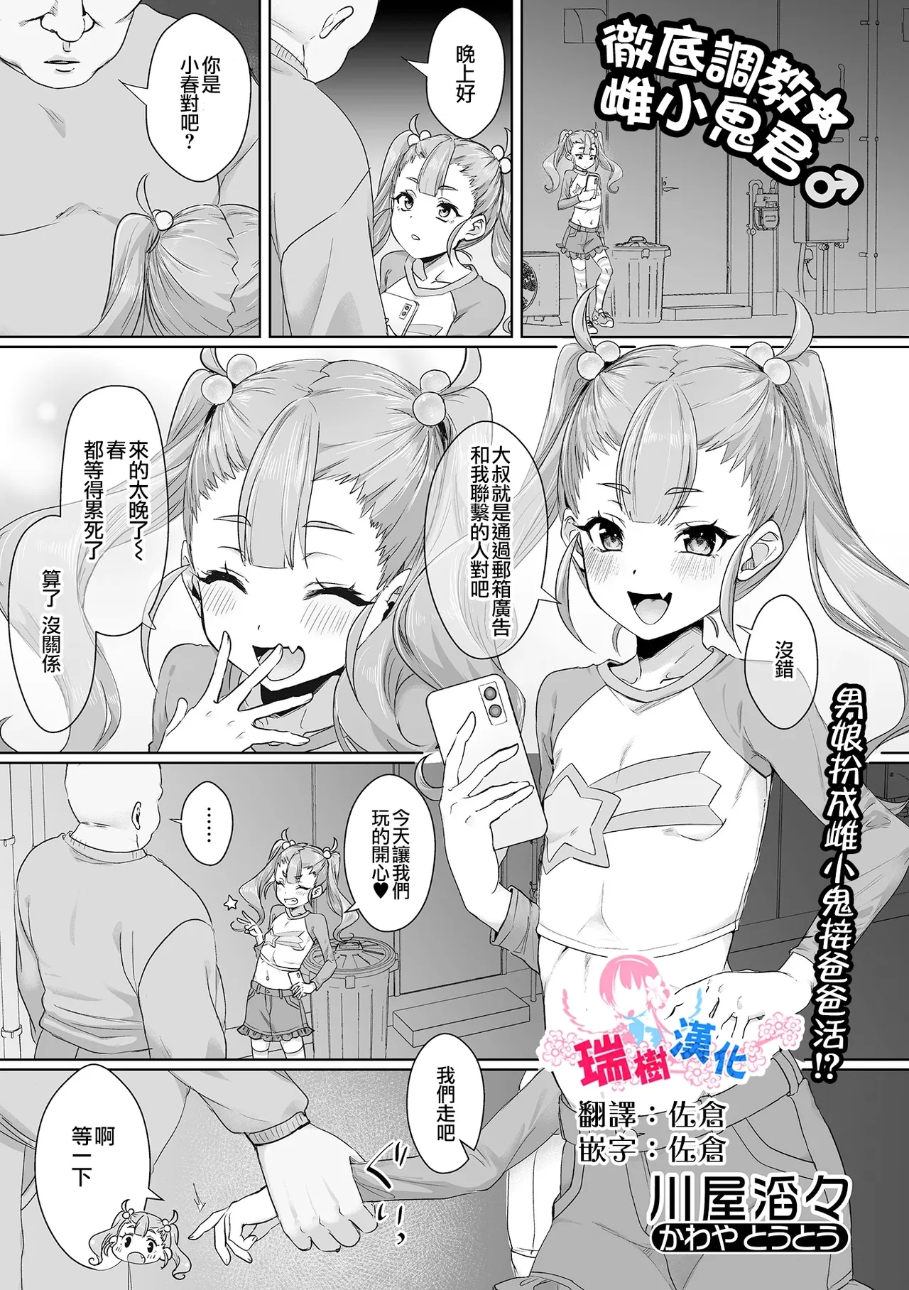 徹底調教☆メスガキくん♂ | 彻底调教☆雌小鬼君♂ - Page 1