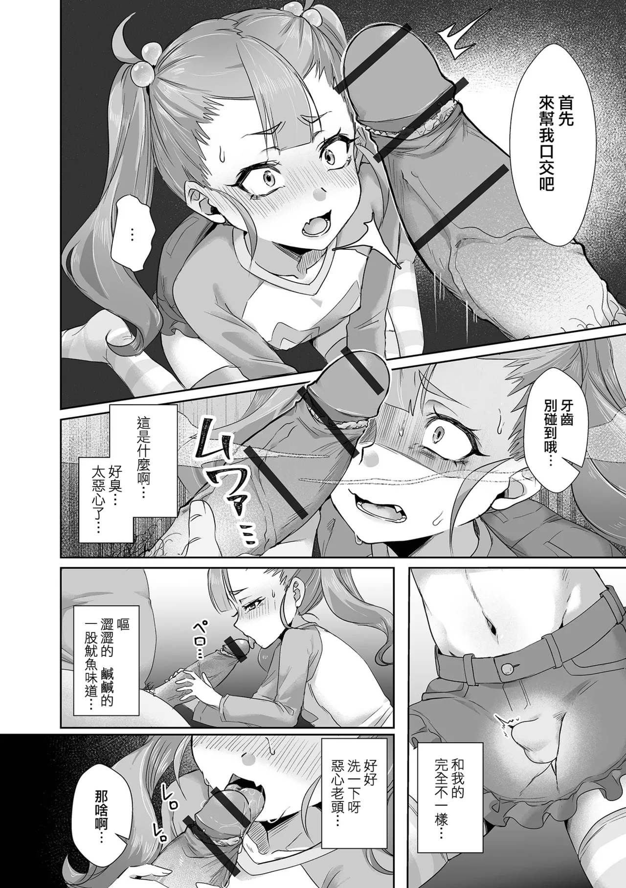徹底調教☆メスガキくん♂ | 彻底调教☆雌小鬼君♂ - Page 7