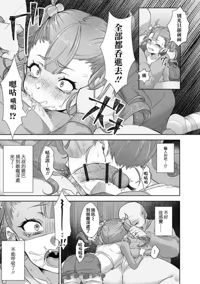 徹底調教☆メスガキくん♂ | 彻底调教☆雌小鬼君♂ 8