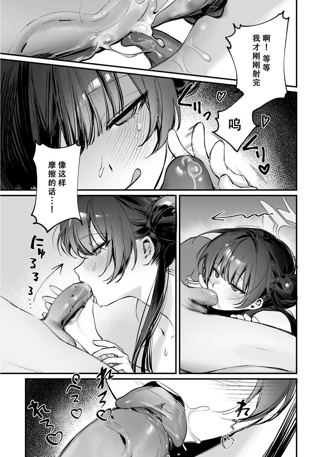 Zenshin Massage Shiyou! Kisaki Kaichou! 2 - Page 8