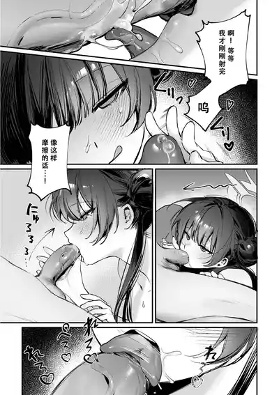 Zenshin Massage Shiyou! Kisaki Kaichou! 2 8