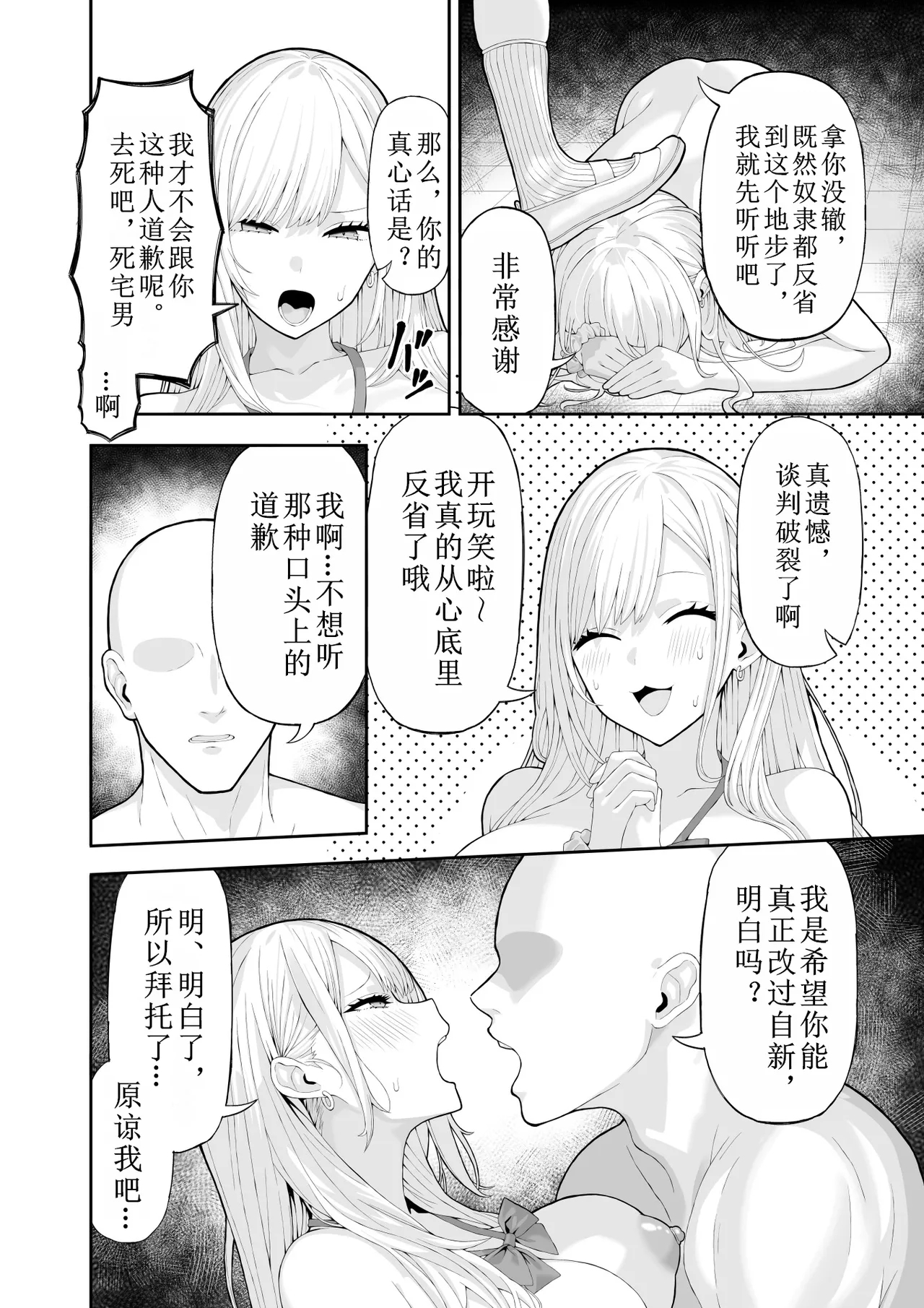 Ijimekko Gal o Saimin Appli de Fukushuu suru Hanashi - Page 15