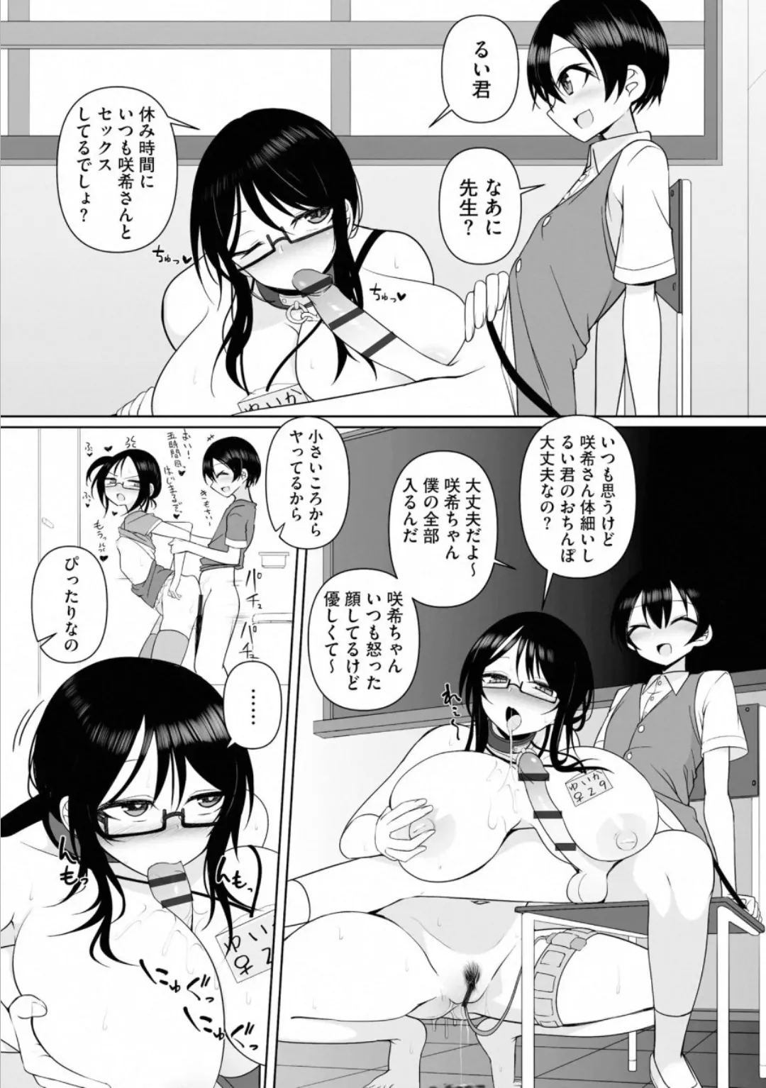 Ruisan Ch. 3 - Page 8