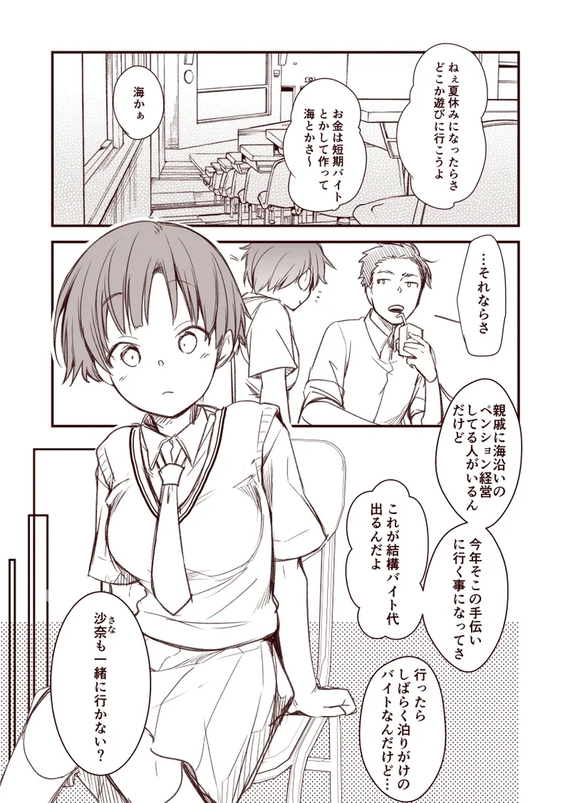 Kanojo to Hishochi de Tomari de Beit nante Shitara Netorareru ni Kimatteru ja Nai desu ka!! - Page 1