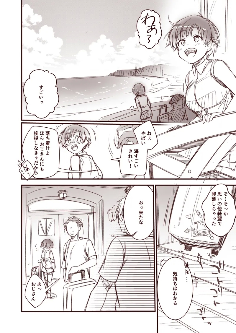 Kanojo to Hishochi de Tomari de Beit nante Shitara Netorareru ni Kimatteru ja Nai desu ka!! - Page 2