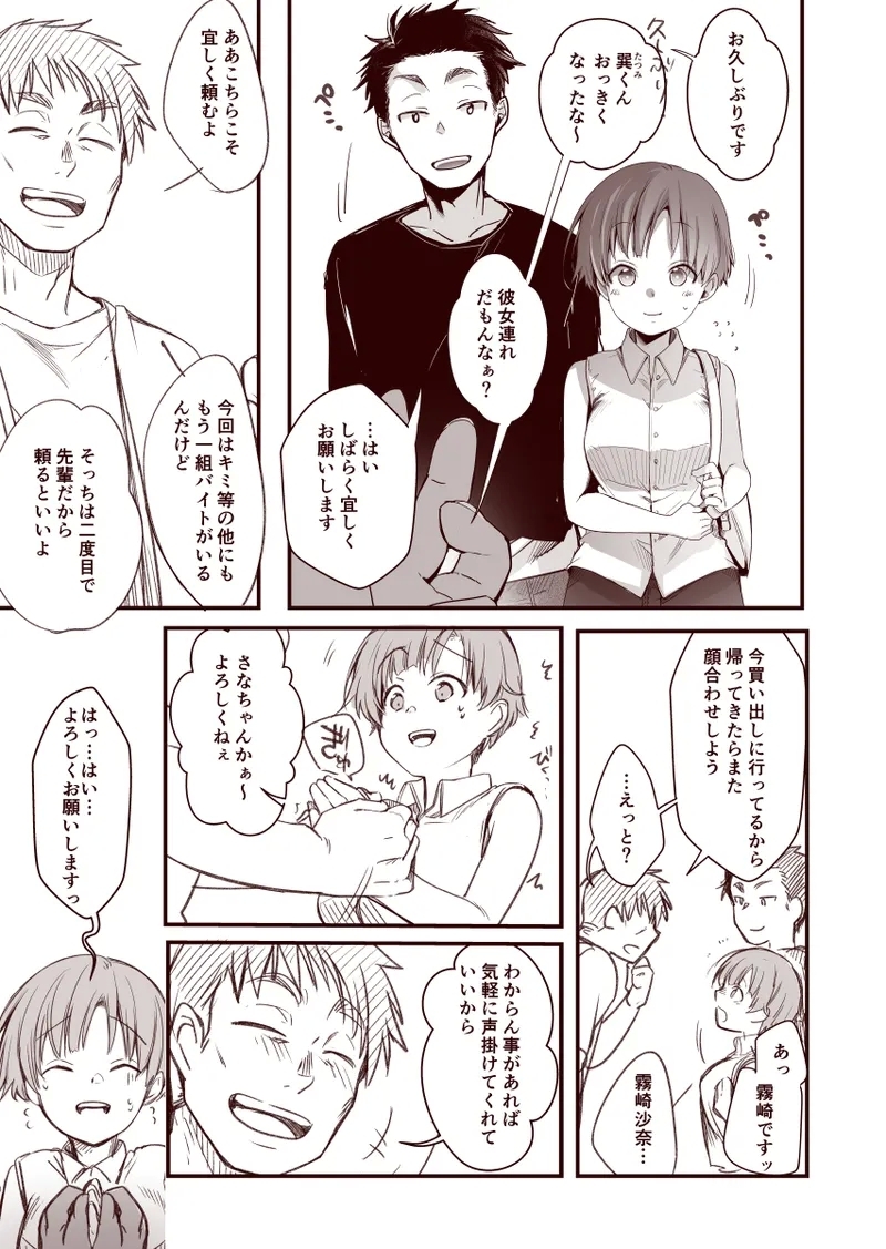 Kanojo to Hishochi de Tomari de Beit nante Shitara Netorareru ni Kimatteru ja Nai desu ka!! - Page 3