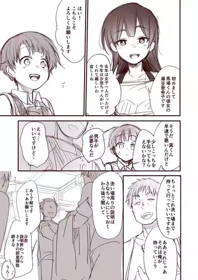 Kanojo to Hishochi de Tomari de Beit nante Shitara Netorareru ni Kimatteru ja Nai desu ka!! 7