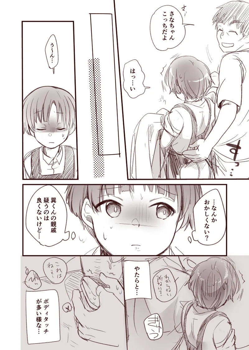 Kanojo to Hishochi de Tomari de Beit nante Shitara Netorareru ni Kimatteru ja Nai desu ka!! - Page 8