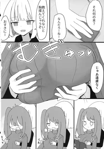 Uchi no ko Futa x Futa Ichi 6