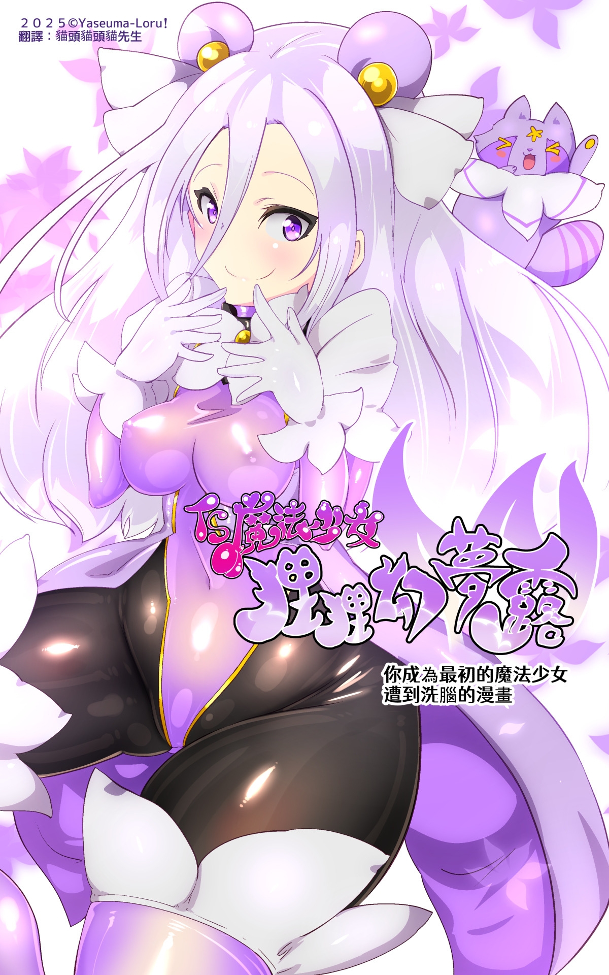 キミが始まりの魔法少女になって快楽と悪に屈して洗脳されるまんがホワイト編 - Page 2