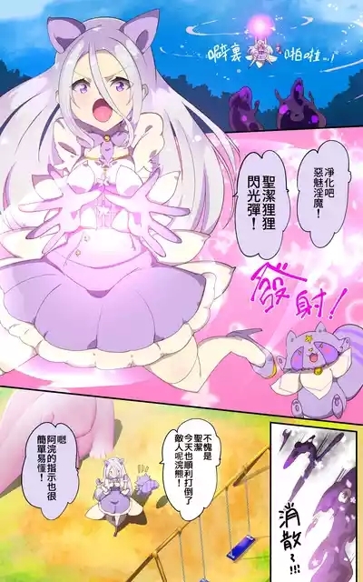 キミが始まりの魔法少女になって快楽と悪に屈して洗脳されるまんがホワイト編 4