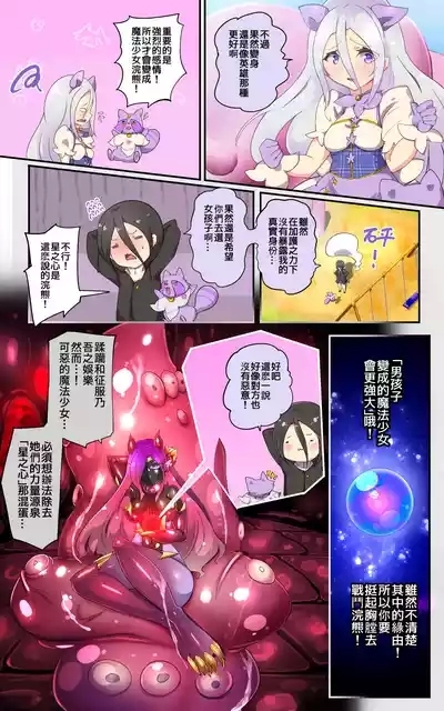 キミが始まりの魔法少女になって快楽と悪に屈して洗脳されるまんがホワイト編 5