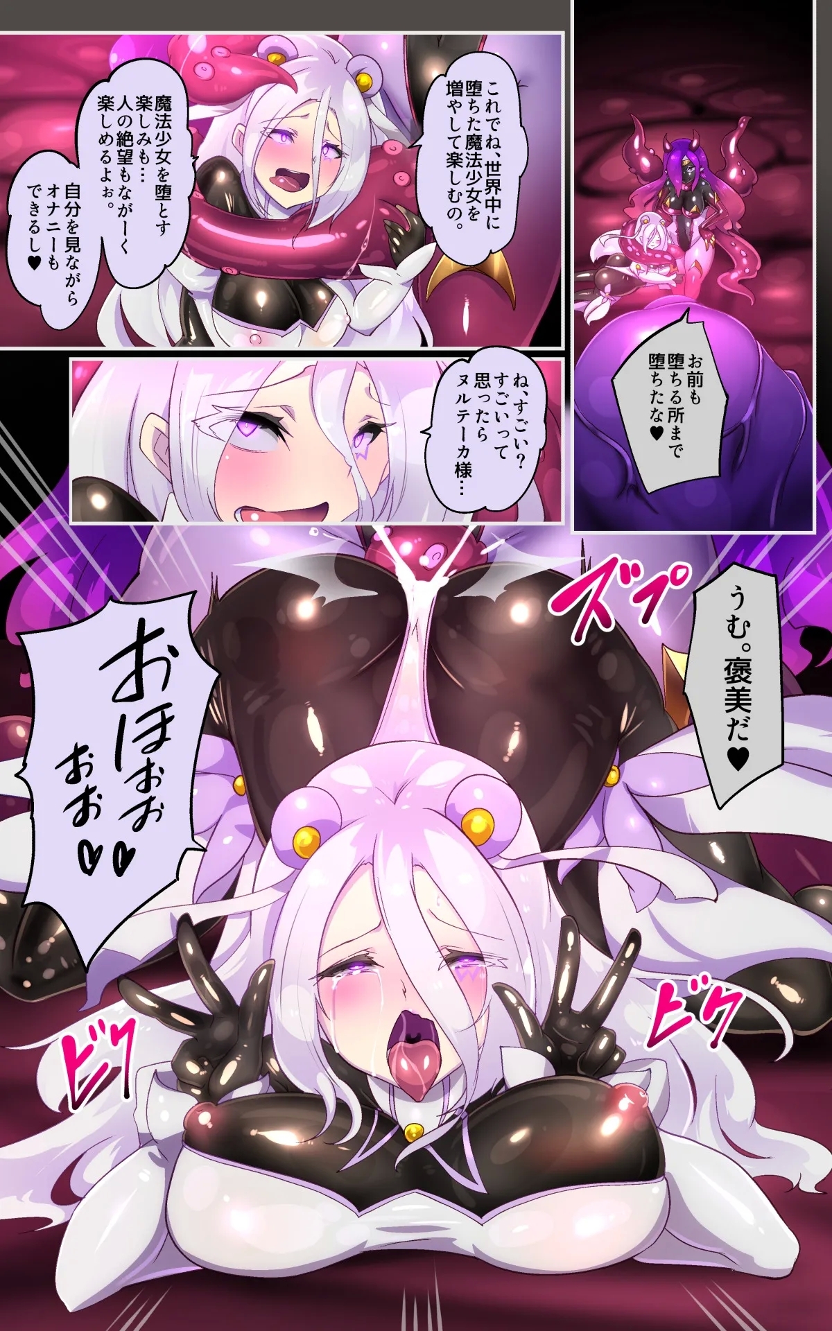 キミが始まりの魔法少女になって快楽と悪に屈して洗脳されるまんがホワイト編 - Page 35