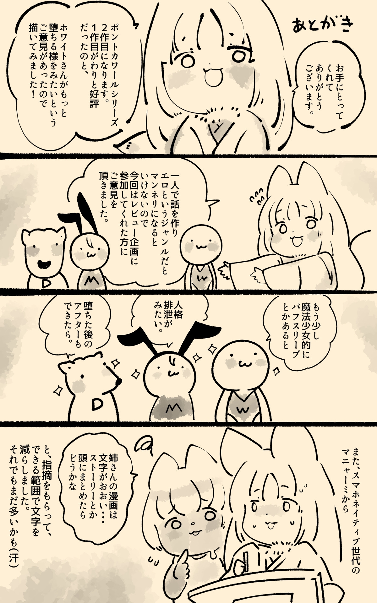 キミが始まりの魔法少女になって快楽と悪に屈して洗脳されるまんがホワイト編 - Page 38