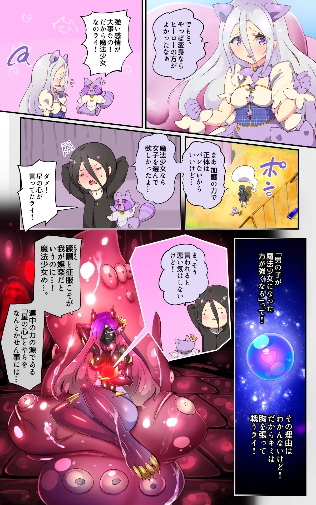 キミが始まりの魔法少女になって快楽と悪に屈して洗脳されるまんがホワイト編 - Page 5