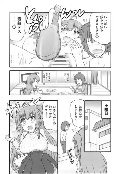 (C105) [HP100000000 (Ichioku Kason,Juuhachioku) Hitozuma Rasis LoveLove Shinkon Seikatsu (SOUND VOLTEX) [Digital] 10