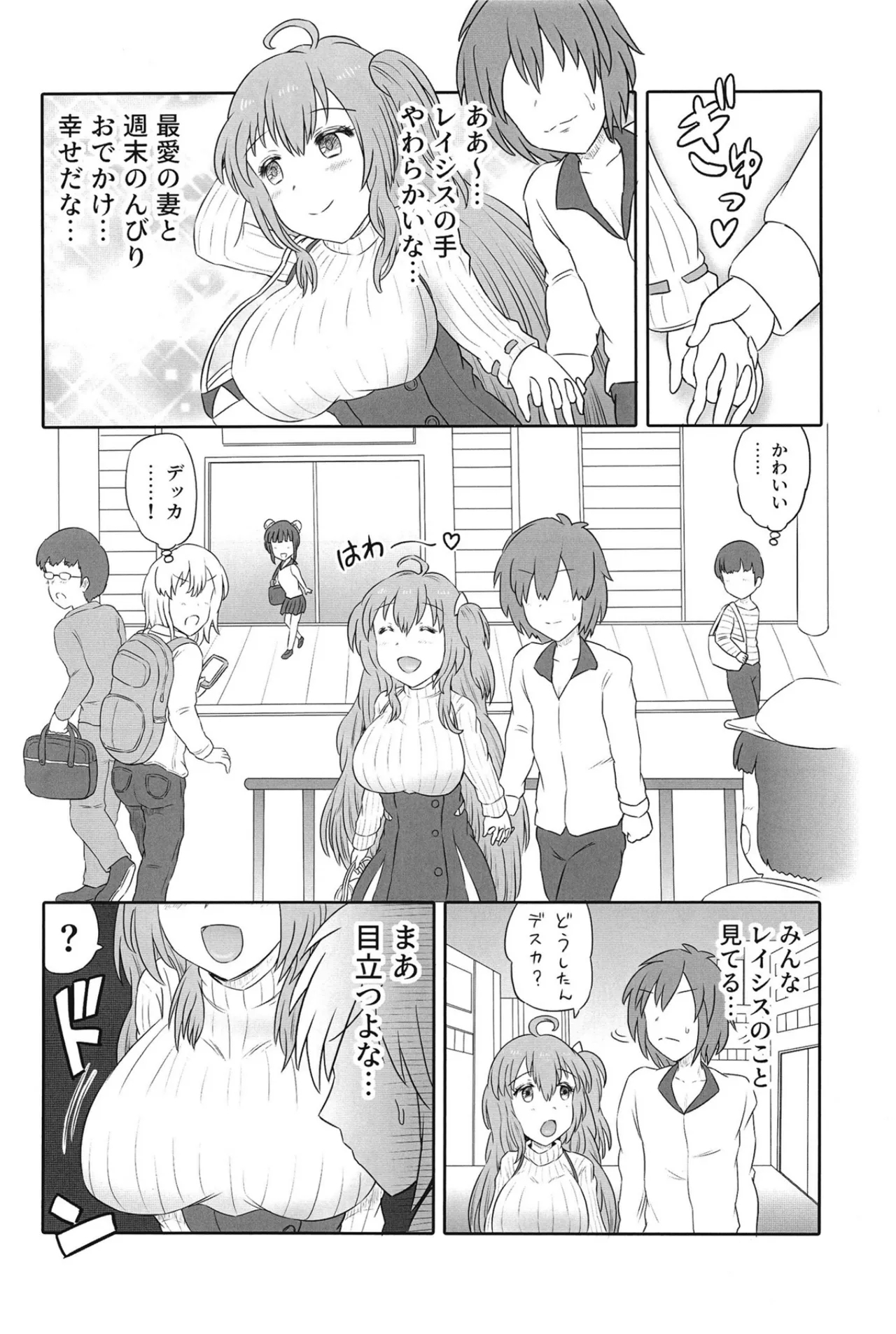 (C105) [HP100000000 (Ichioku Kason,Juuhachioku) Hitozuma Rasis LoveLove Shinkon Seikatsu (SOUND VOLTEX) [Digital] - Page 11